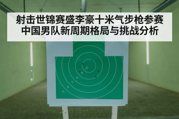 rifle target shooting range